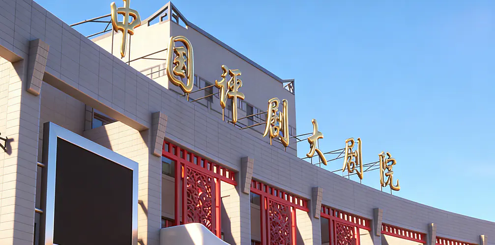Opera cinese di Pingju